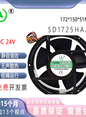恒佳SD1725HA2 DC24V 1.2A 17251轴流风机机柜散热风扇