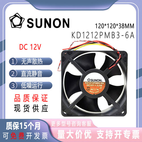 SUNONKD1212PMB3-6A12V