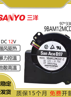 SANYO 9CM 9733 12V0.75A 9BAM12MCD2-2双滚珠4线PWM调速涡轮风扇