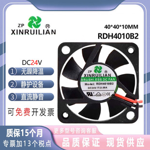 原装欣瑞联RDH4010B2 24V 0.09A 40*40*10 4厘米超薄静音散热风扇