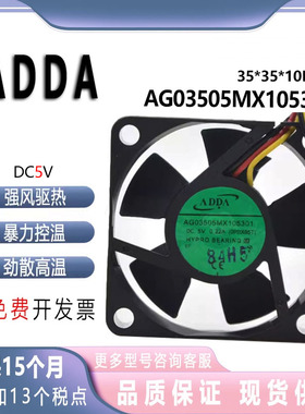 ADDA 3.5CM 5V 0.22A 3510 AG03505MX105301 显卡交换机 静音风扇