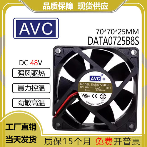AVCDATA0725B8SDC48V0.2A