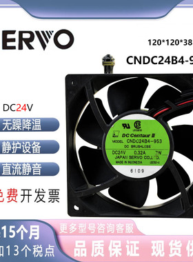 原装SERVO CNDC24B4-953 12038 24V 0.32A 变频器电焊机风扇 12cm