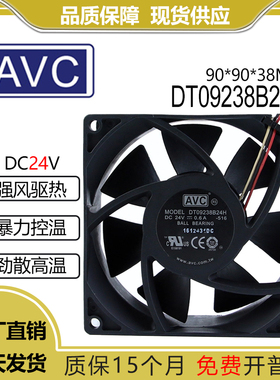 AVC 9038 24V 0.6A 9CM/9厘米 3线 大风量变频器风扇 DT09238B24H