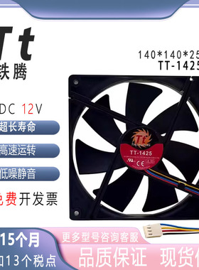 全新TT-1425 14025 12V 0.34A 4线调速静音机箱电源散热风扇14CM