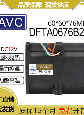 原装AVC 6CM 6076 DFTA0676B2S 12V 4.2A 汽车增压双电机暴力风扇