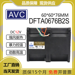 原装AVC 6CM 6076 DFTA0676B2S 12V 4.2A 汽车增压双电机暴力风扇