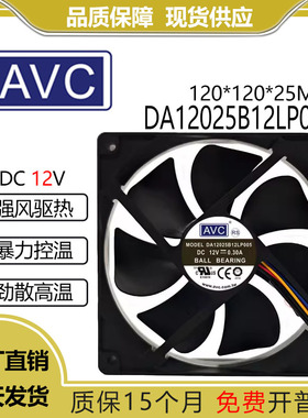 AVC DA12025B12LP005 12V 0.30A 12cm 12025 电脑机箱CPU散热风扇