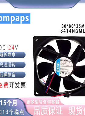 原装德国ebmpap 8414NGML 8025 24V 45mA 1.1W静音散热风机风扇
