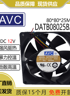 原装AVC DATB08025B2S 12V 0.84A 8025 4线温控 机箱 大风量 风扇
