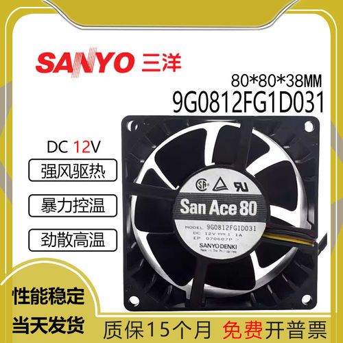 三洋9G0812FG1D031DC12V1.1A