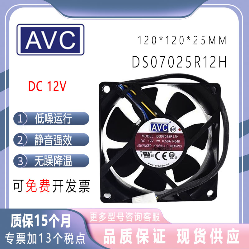 AVC702512V4线DS07025R12H