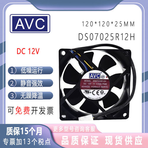 AVC702512V4线DS07025R12H