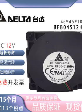 BFB04512HHA DELTA 4.5cm涡轮风扇 4510鼓风机12V 3D打印机风扇