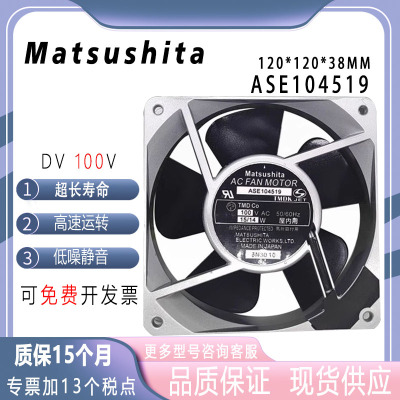 matsushitaASE104519100V风扇