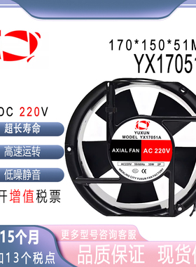 原装YUXUN YX17051A AC380V 38W 17CM 17050交流散热风机