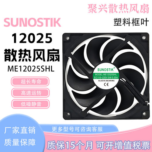 ME12025SHL110-220V散热风扇