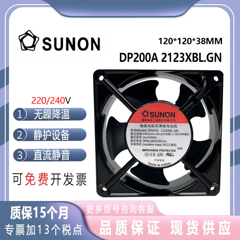 建准2123XBL.GN220V散热风扇