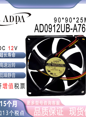 原装ADDA 9025 9CM AD0912UB-A76GL 12V 0.30A 散热风扇