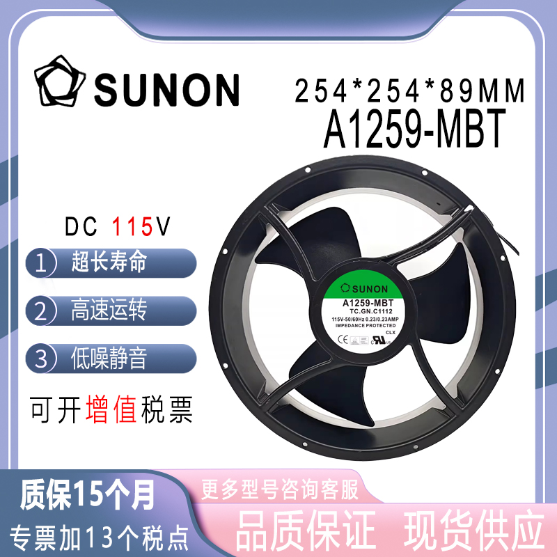 SUNONA1259-MBT115V0.23A