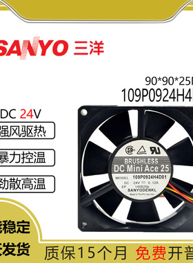 三洋SANYO 9CM 9025 109P0924H4D01 24V 0.12A变频器舞台灯光风扇