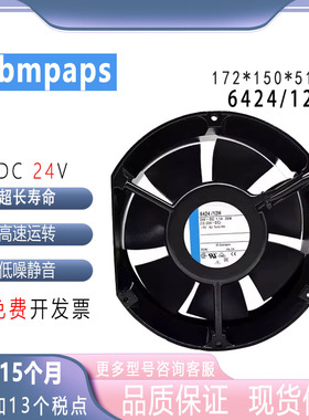 正品EBMPAP 6424/12H 17251 24V 1.1A 17厘米 36W 铝框轴流风扇