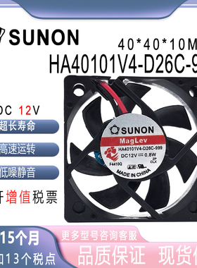 SUNOSTIK HA40101V4-D26C-999 12V 0.8W 4010 4CM静音热风扇