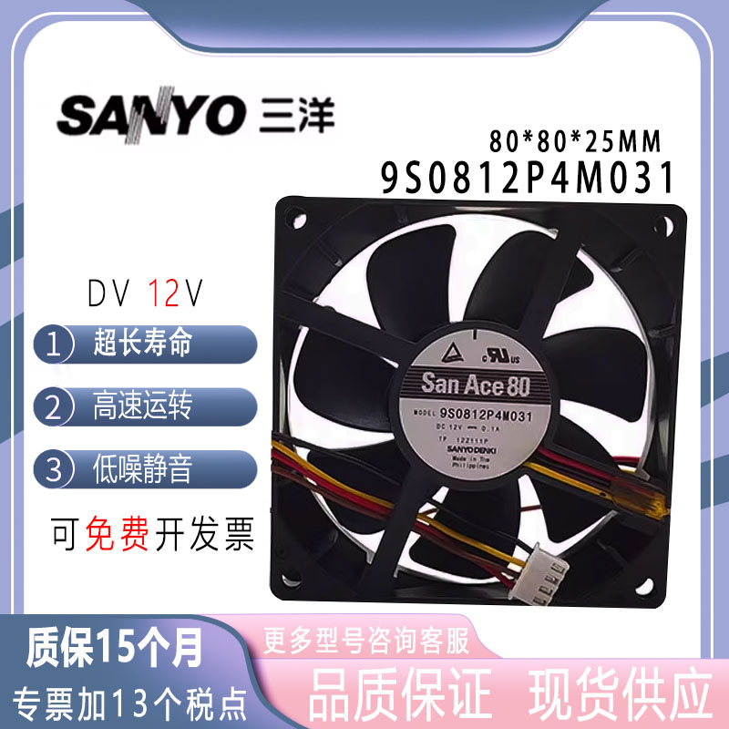 三洋9S0812P4M031802512v风扇