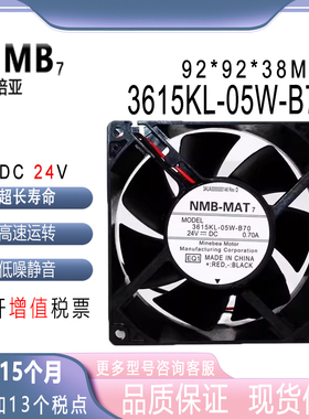 NMB 9238 3615KL-05W-B70 24V 0.70A 9CM ABB变频器 专用风扇