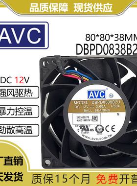 AVC DBPD0838B2U 8038风扇 12V 3.6A 8CM厘米 双滚珠超大风量风扇