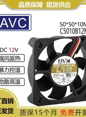 AVC 5010 12V 0.15A 5厘米 5CM 超静音CPU电脑机箱风扇C5010B12MV