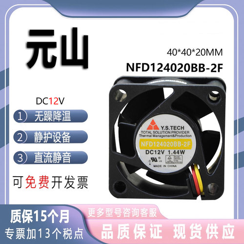 元山NFD124020BB-2F12V1.44W