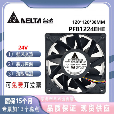 PFB1224EHE台达1203824v风扇