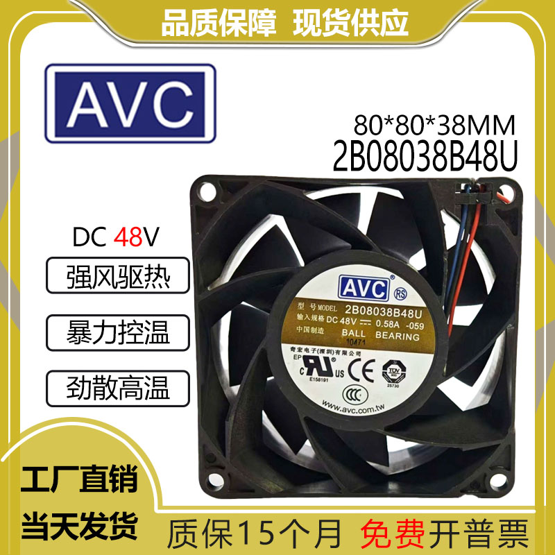 AVC2B08038B48U12V0.58A