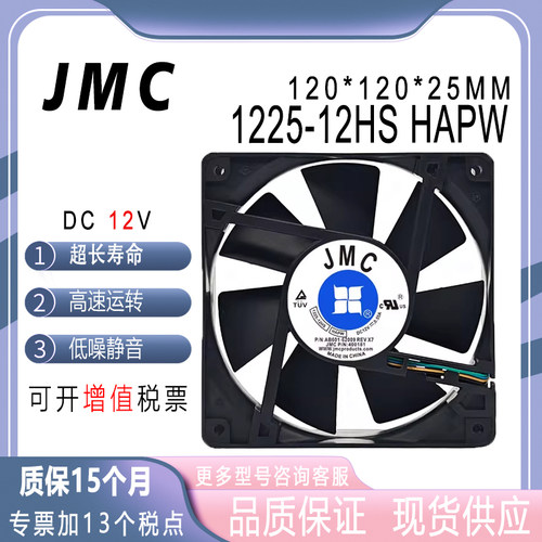 JMC1225-12HSHAPW12V0.55A