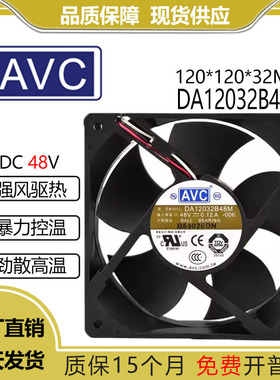 AVC 12032 12CM工业风扇 机箱 变频器 静音48V 0.12A DA12032B48M