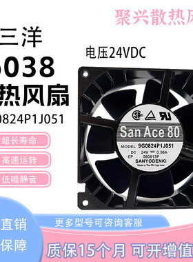 San Ace 80 9G0824P1J051 24V 0.56A 8038 8CM铝框耐高温散热风扇