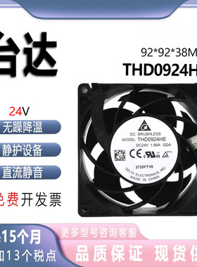 THD0924HE 原装台达DELTA24V散热风扇9238 1.80A IP68 防水风扇