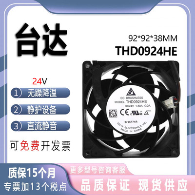 台达THD0924HE24V1.80AIP68