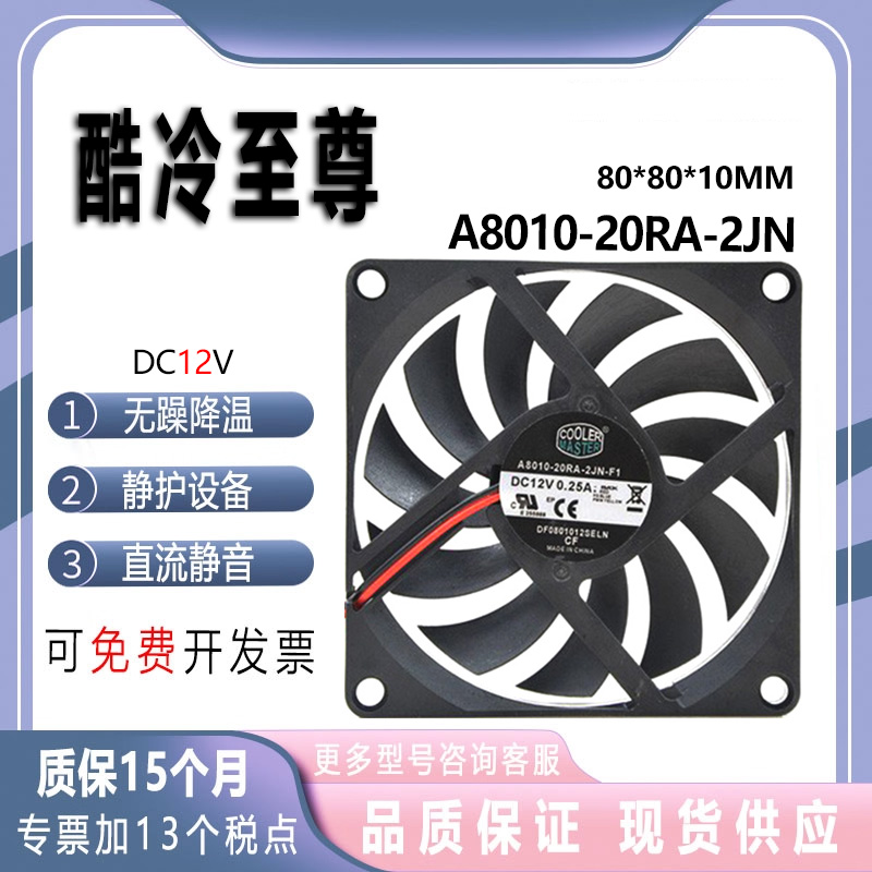 酷冷至尊801012v主板pwm风扇