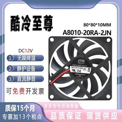 酷冷至尊801012v主板pwm风扇