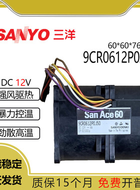 三洋SANYO 9CR0612P0J50 12V 4A 6076 汽车增压双电机风扇