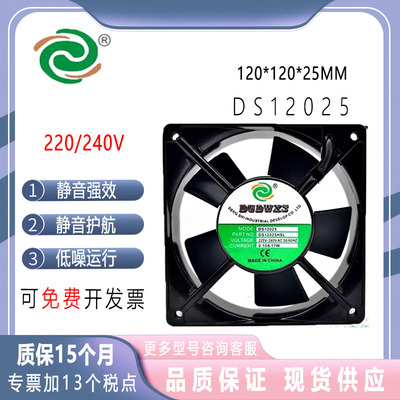 DS12025HSL/HBL220V0.10A