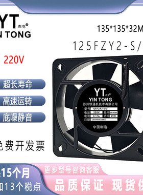 全新YT杰克 113/125FZY2-S/G 220V 0.17A 25W 13532 220V散热风扇
