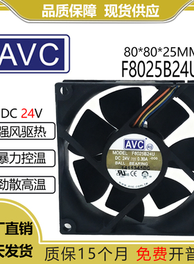 原装AVC F8025B24U 24V 0.3A 8025 大风量 8cm 散热风扇