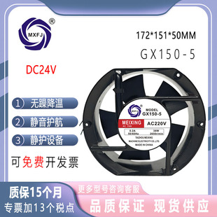 原装MEIXING GX150-5 380V/220V 38W 17251轴流风机17CM散热风扇