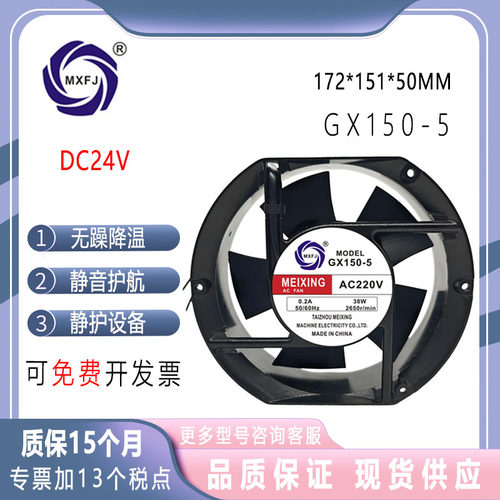 MEIXINGGX150-5380V/220V风扇
