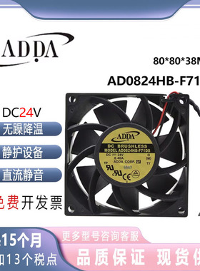 全新ADDA 8cm 8038 24V 0.40A AD0824HB-F71DS 变频器大风量风扇