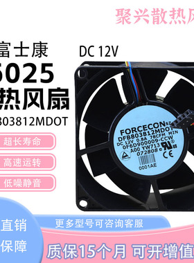 原装 富士康FORCECON 8038 DFB803812MDOT 12V 0.8A pwm散热风扇