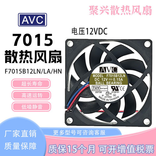 AVC静音F7015B12LN/LA/HN